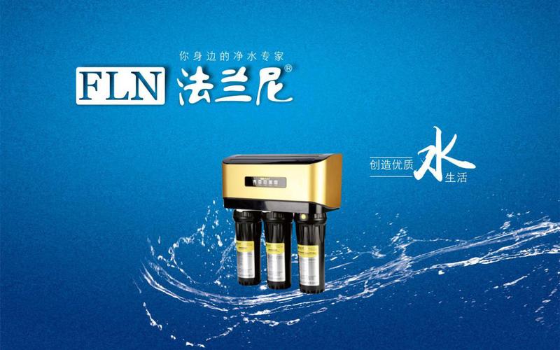 全國(guó)質(zhì)量信得過產(chǎn)品 十大品牌法蘭尼凈水器榮獲殊榮(圖)