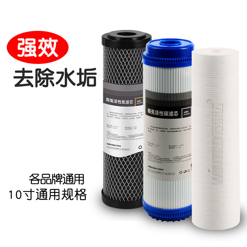 萬泉達(dá) 三級(jí)凈水器去除水垢濾芯套裝 凈水機(jī)去余氯除水堿濾芯 阻垢活性炭套裝濾芯 通用