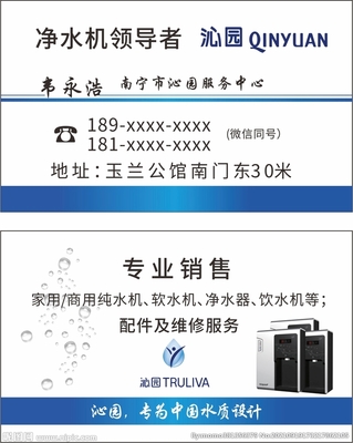凈水器名片圖片